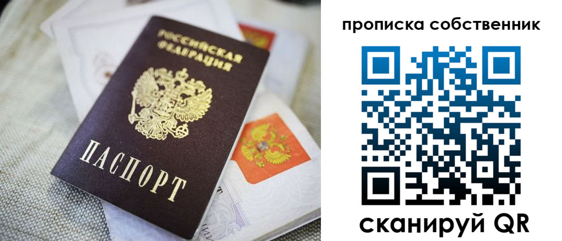 прописка 2025 в Перми