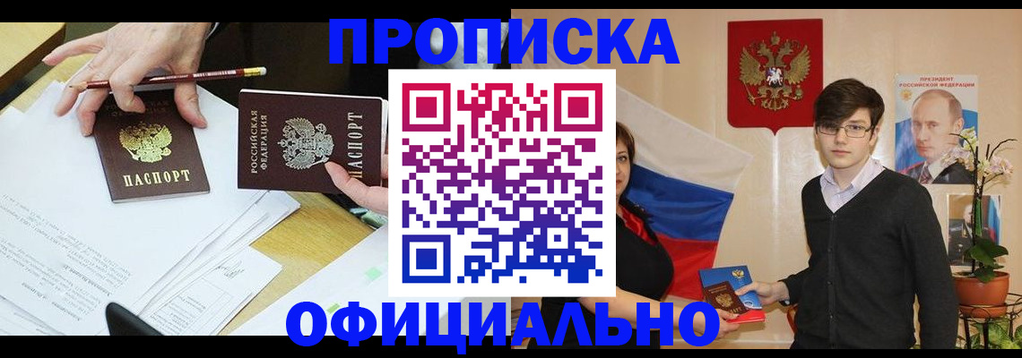 временная регистрация для всех в Перми