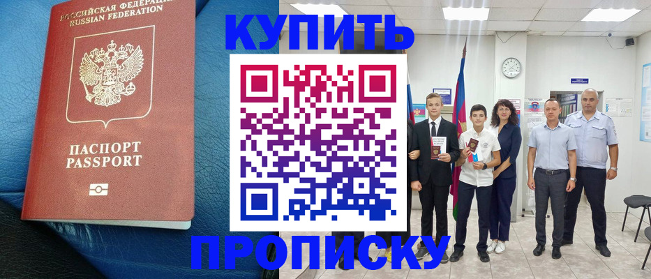 прописка паспорт в Перми