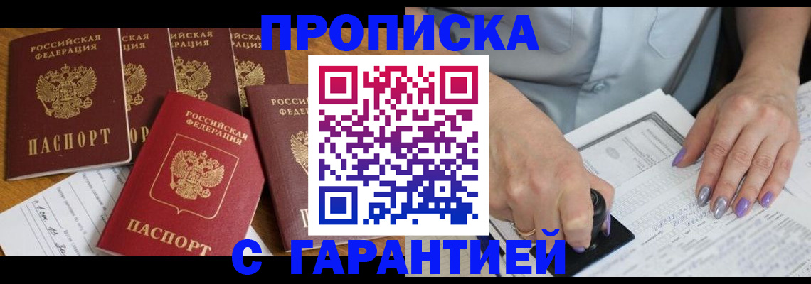 прописка гарантия в Перми