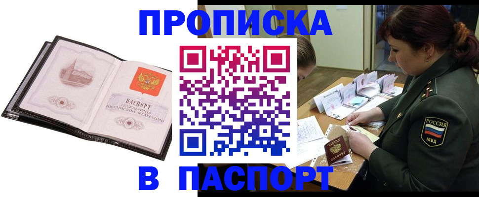 прописка для школы в Перми