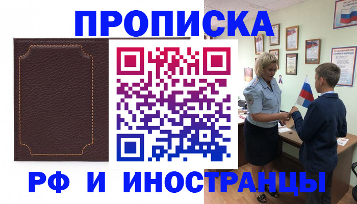 временная регистрация купить в Перми