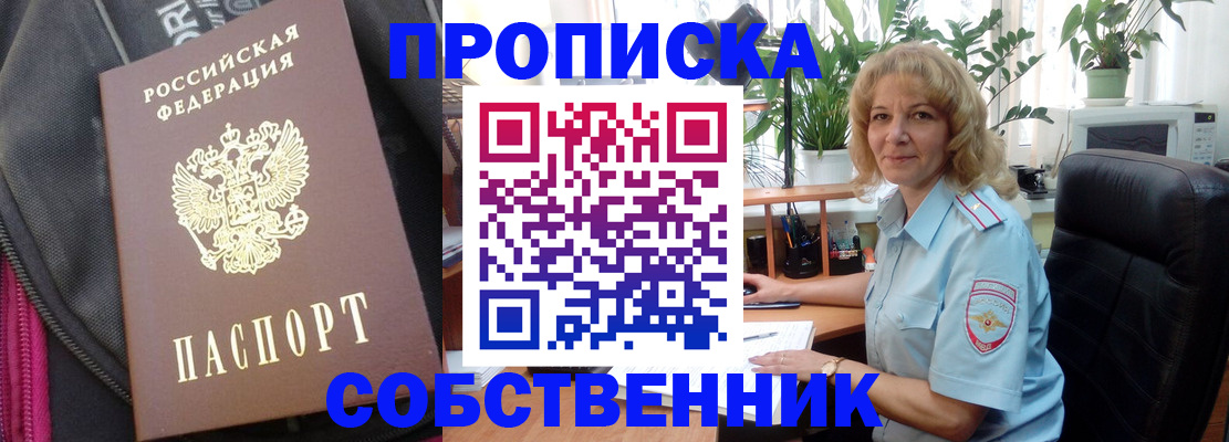 временная регистрация для школы в Перми