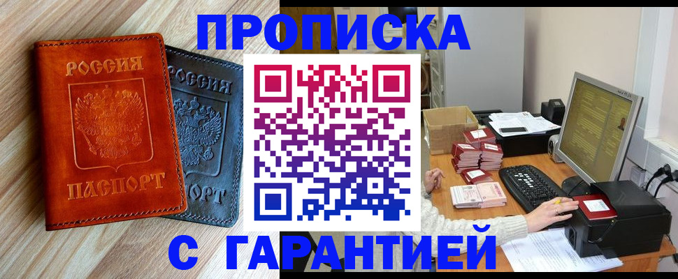 временная регистрация купить в Перми